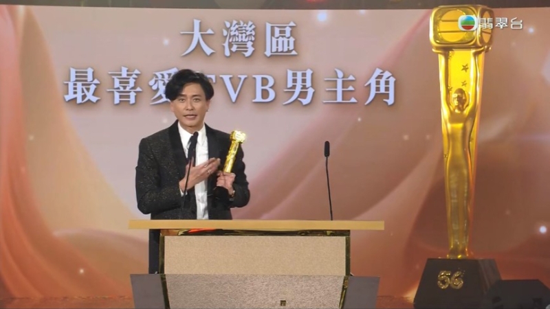 黄宗泽夺得大湾区最喜爱TVB男主角