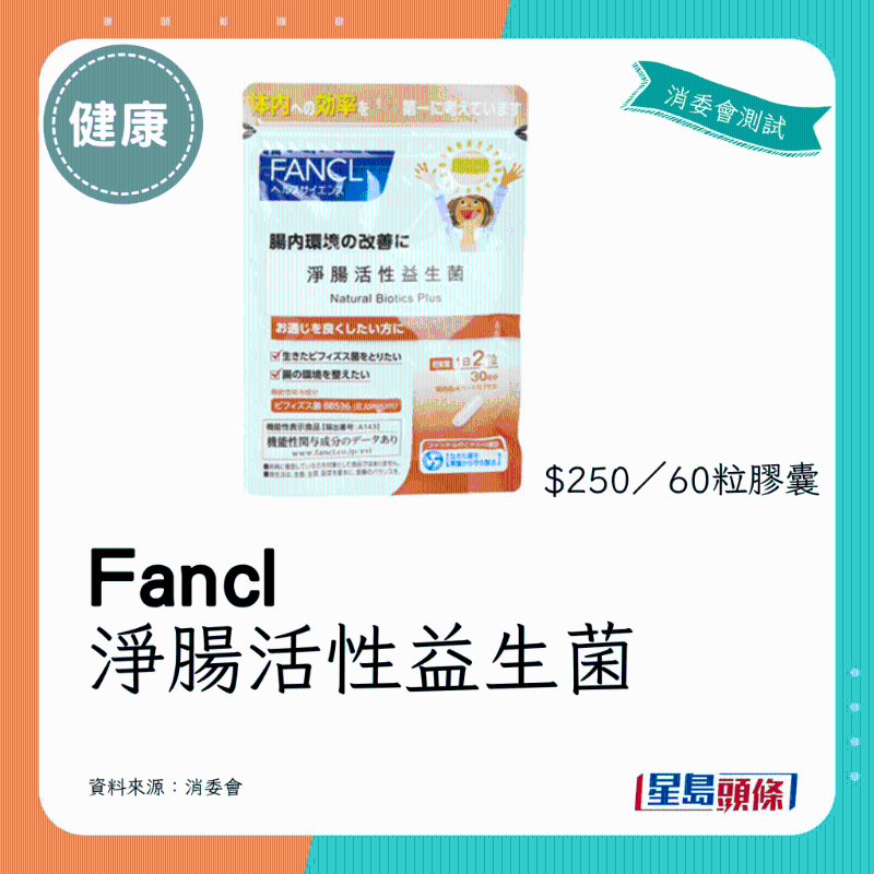 Fancl 净肠活性益生菌