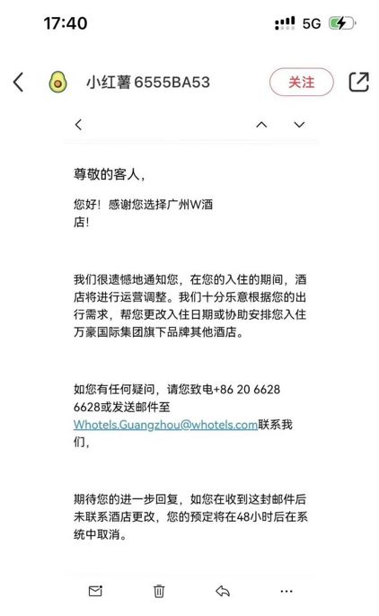 广州W酒店突然停止营业。 网络图片