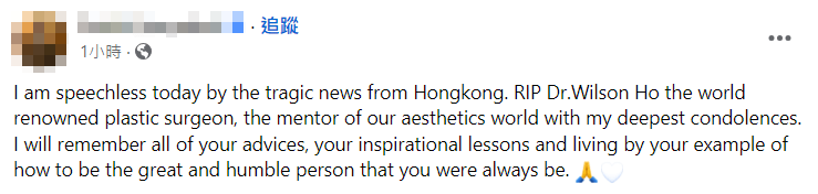 何维新离世的消息传出后，多名来自台湾、泰国及新加坡的医生，纷纷在facebook发文留言悼念。4