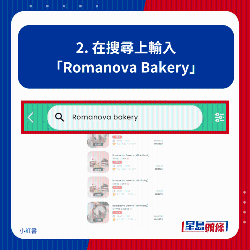 2. 在搜索上输入 「Romanova Bakery」
