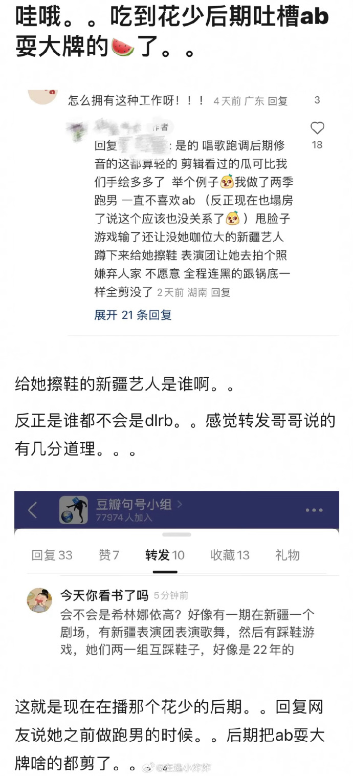 Angelababy最近又卷入争议，有自称《奔跑吧》的幕后爆料指她欺负新疆女星