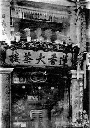 莲香楼的前身是一间在广州西关的婚庆饼店糕酥馆。 清光绪十五年（1889年），改名连香楼。