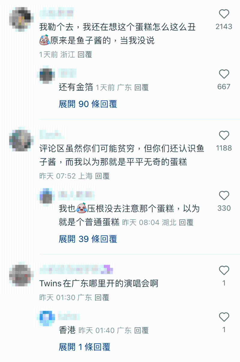 周扬青送鱼子酱蛋糕，引起网民议论纷纷。2