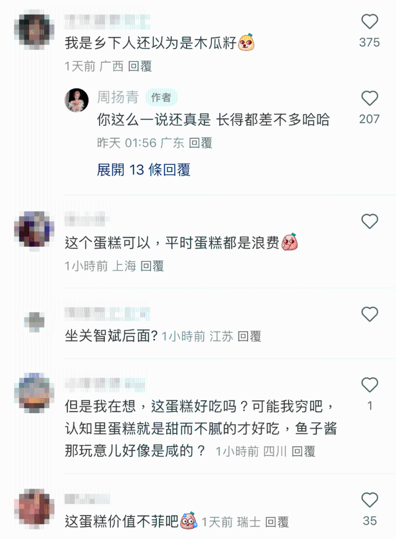 还有人以为是木瓜籽。