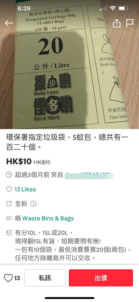 拍卖网有售指定垃圾袋。网图