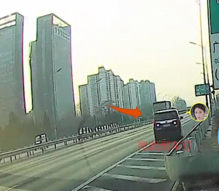 虞书欣的司机在高速公路上倒车。