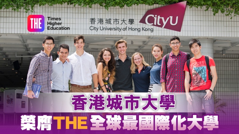 香港城市大学