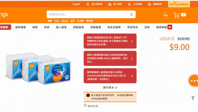 万宁网店胶牙线棒现缺货。 网图