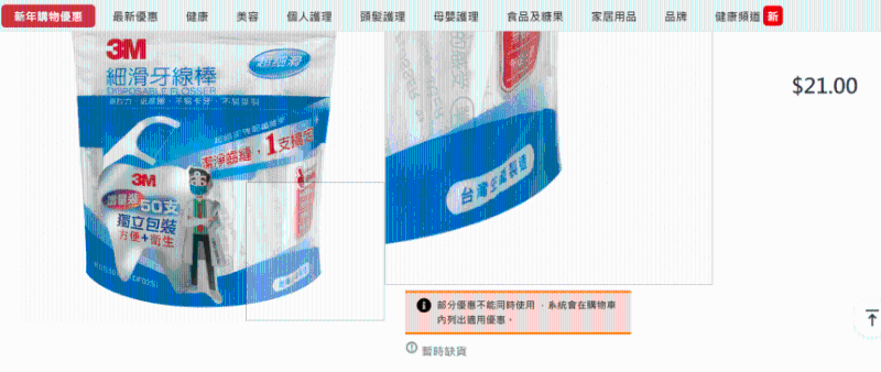 万宁网店胶牙线棒现缺货。 网图1