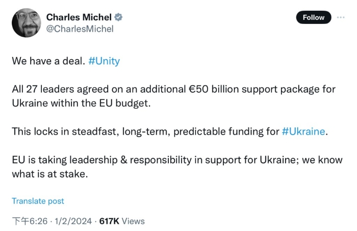 米歇尔发文宣布达成500亿欧元援助乌克兰协议。