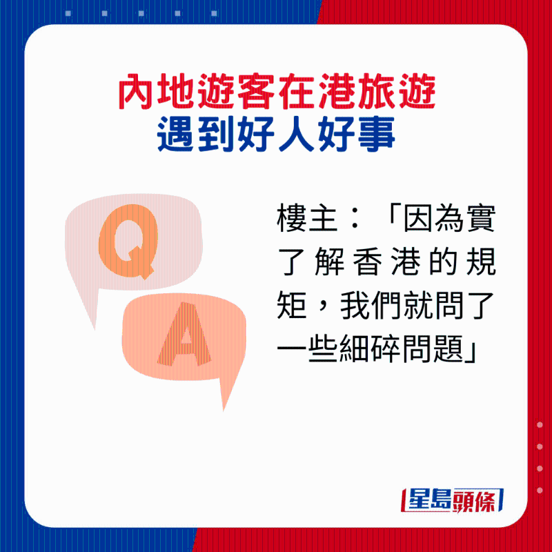 内地游客在港旅游遇到2件好人好事2. 楼主:「因为实了解香港的规矩,我们就问了一些细碎问题」。 内地游客在港旅游遇到2件好人好事2. 楼主:「因为实了解香港的规矩,我们就问了一些细碎问题」。