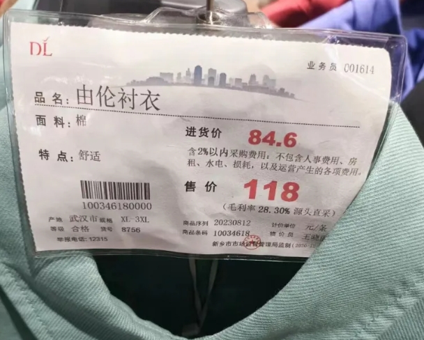 在胖东来,大众服饰商品普遍标注了进货价和售价。 在胖东来,大众服饰商品普遍标注了进货价和售价。
