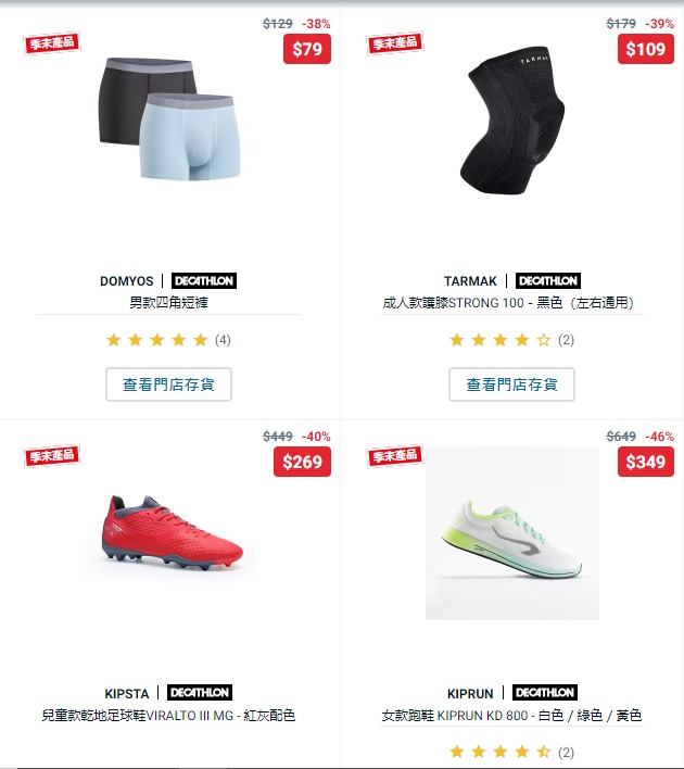 Decathlon迪卡侬网店「好动有赏特选」优惠3折起!7 Decathlon迪卡侬网店「好动有赏特选」优惠3折起!7