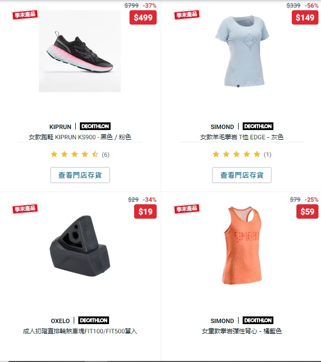 Decathlon迪卡侬网店「好动有赏特选」优惠3折起!5 Decathlon迪卡侬网店「好动有赏特选」优惠3折起!5