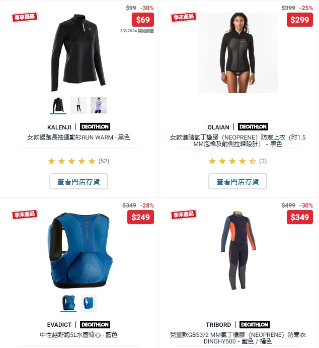 Decathlon迪卡侬网店「好动有赏特选」优惠3折起!3 Decathlon迪卡侬网店「好动有赏特选」优惠3折起!3