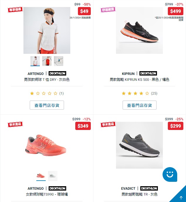Decathlon迪卡侬网店「好动有赏特选」优惠3折起!2 Decathlon迪卡侬网店「好动有赏特选」优惠3折起!2