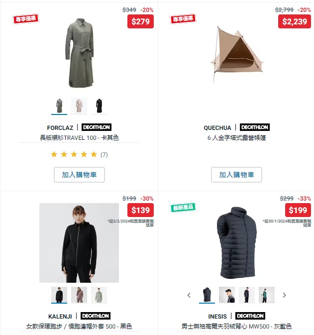 Decathlon迪卡侬网店「好动有赏特选」优惠3折起!1 Decathlon迪卡侬网店「好动有赏特选」优惠3折起!1