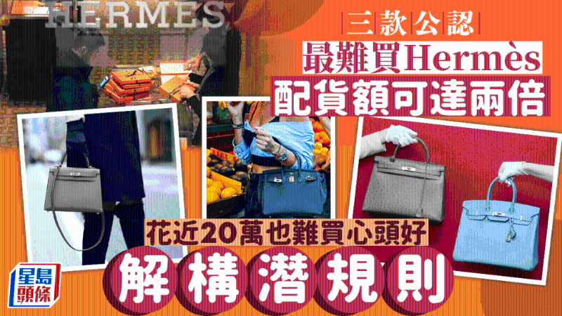 三款公认最难买Hermès，配货额可达两倍，花近20万也难买心头好，解构潜规则