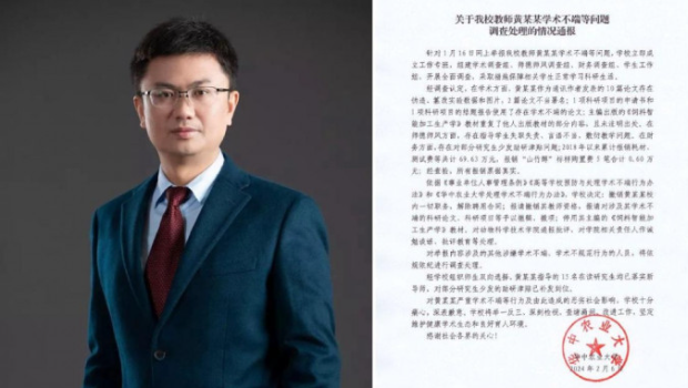 遭11学生实名举报学术不端，华中农大教授被解僱、撤销教师资格。