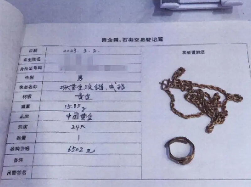 于男将从女友偷来的金颈拿去变卖。 于男将从女友偷来的金颈拿去变卖。