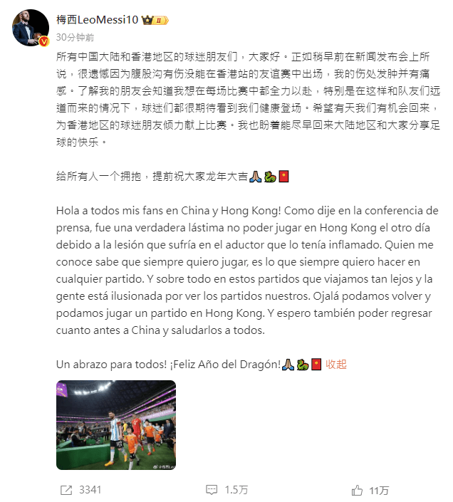 梅西7日在微博发文。微博截图 梅西7日在微博发文。微博截图