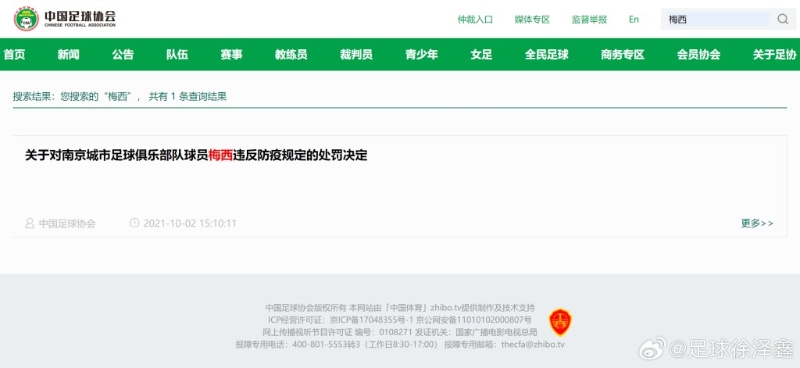 徐泽鑫贴出中国足协的网页截图