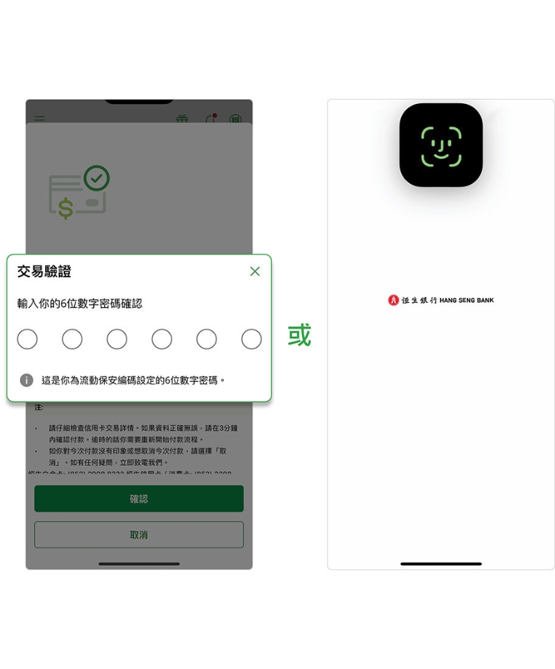 步骤4：输入「6位数字密码」或使用生物认证以完成交易认证。