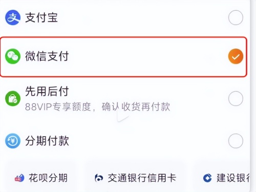 近日不少内地网民发现，部分淘宝订单可直接跳转至微信支付进行付款。1