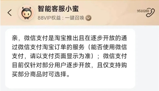 淘宝客服表示，微信支付是淘宝推出且在逐步开放的通过微信支付淘宝订单的服务。