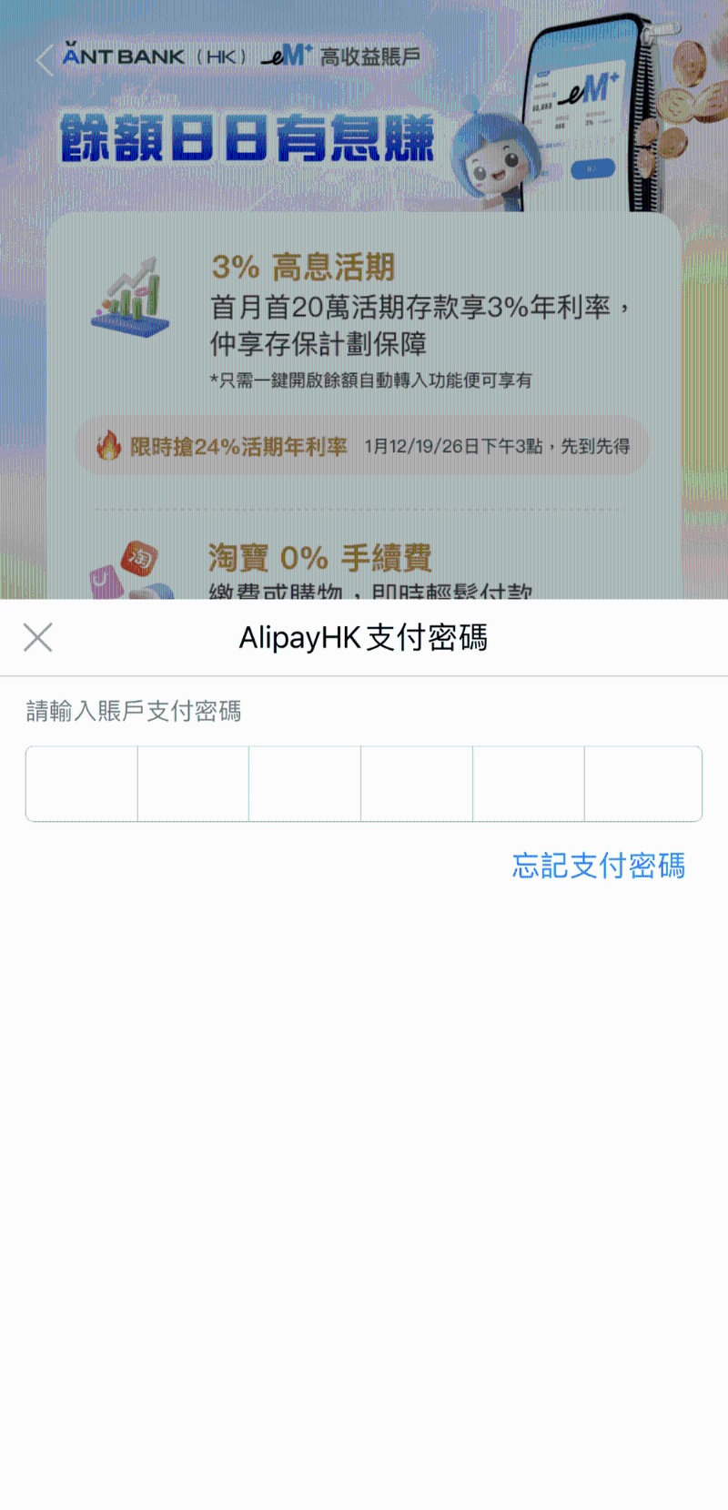 3. 输入AlipayHK支付密码确认同意和授权;