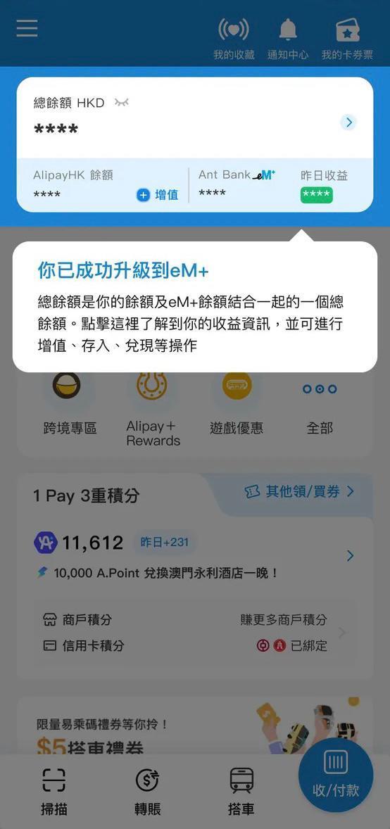 7. 完成开通后，AlipayHK会弹出 eM+账户教学指引，可根据指示进行操作。