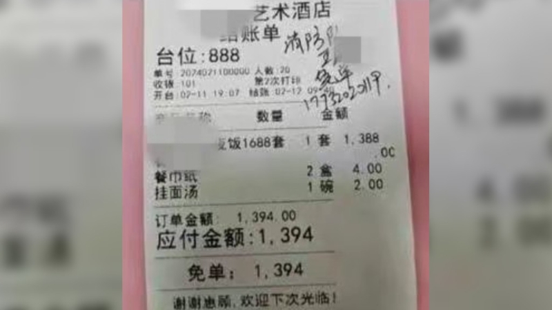 当日在酒店的餐饮单收据。 当日在酒店的餐饮单收据。