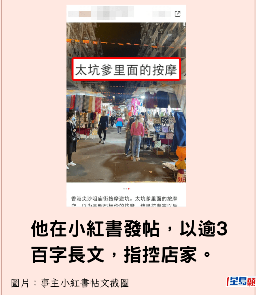 内地男控诉香港按摩店 内地男控诉香港按摩店