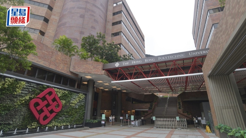 香港理工大学