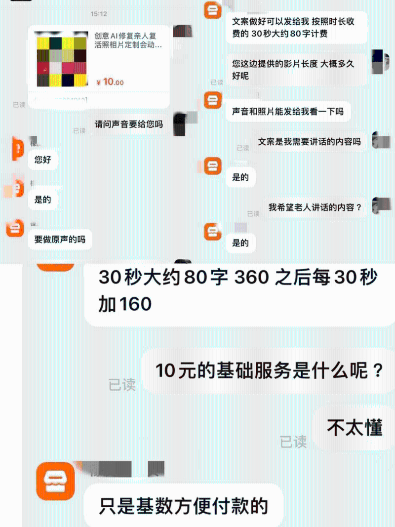 客服解释“AI复活亲人” 客服解释“AI复活亲人”