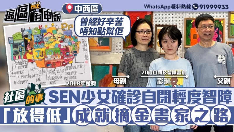 SEN少女确诊自闭轻度智障