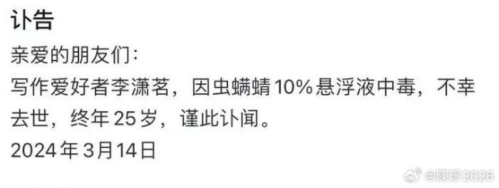 内地美女作家李潇茗突传出农药中毒逝世