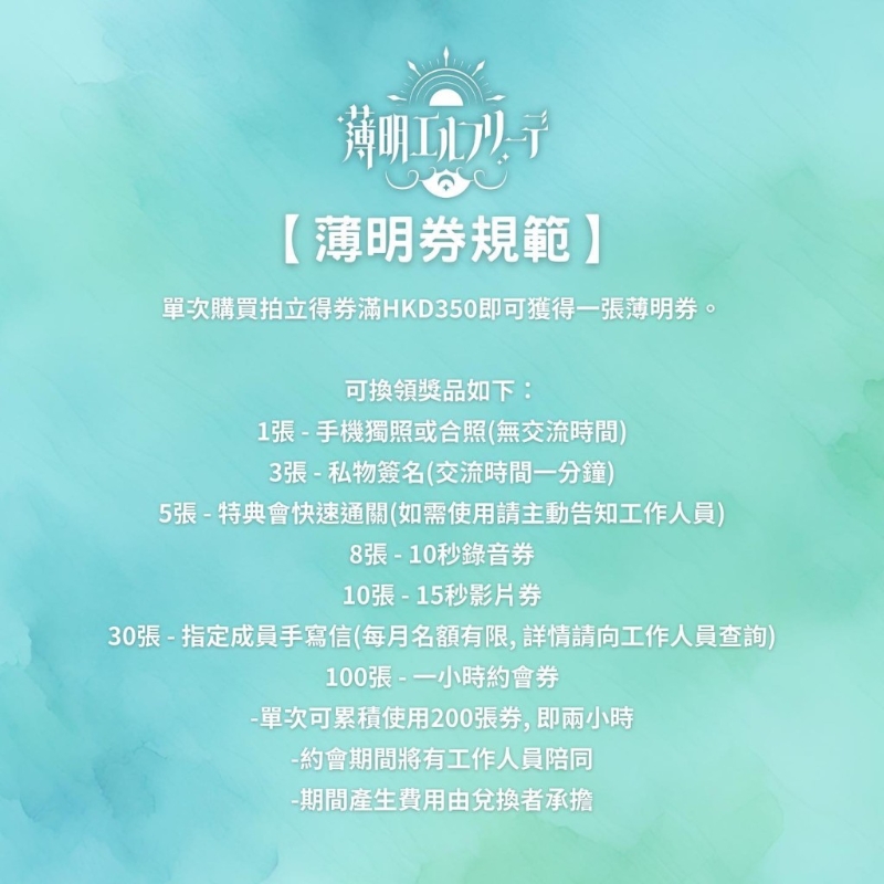 其中“一小时约会券”就需要100张换领券才可换取,即索价35,000港元,引来网民热烈讨论。 其中“一小时约会券”就需要100张换领券才可换取,即索价35,000港元,引来网民热烈讨论。