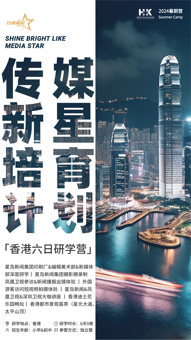 龙年香港研学