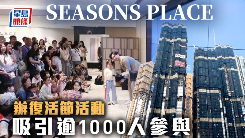 SEASONS PLACE