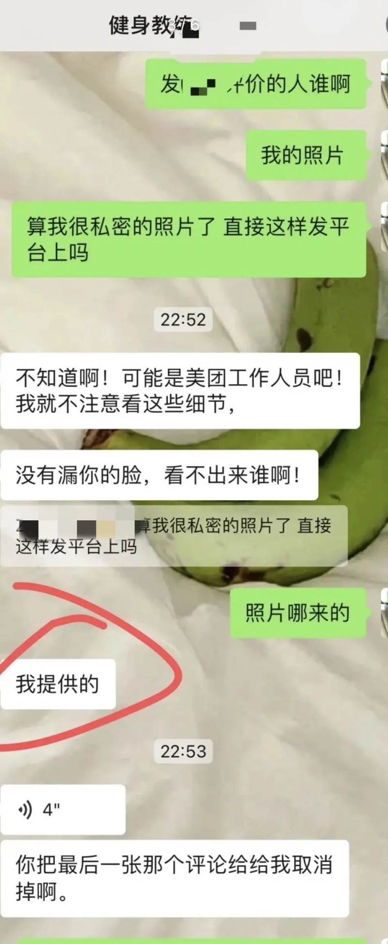 吴女士与涉事教练的聊天记录。