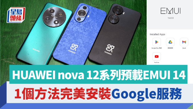 华为HUAWEI nova 12系列3连发 华为HUAWEI nova 12系列3连发