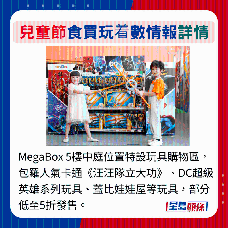 MegaBox 玩具