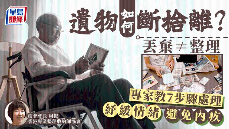 遗物处理 遗物处理