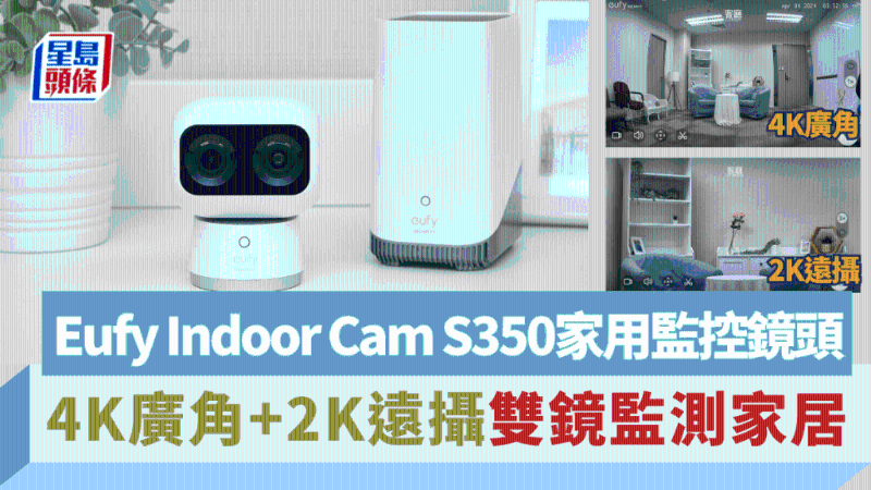 Eufy Indoor Cam S350