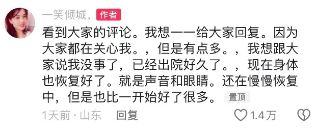 一笑倾城回复粉丝