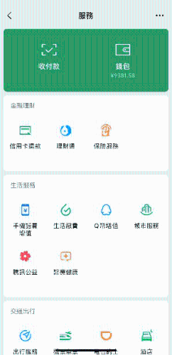 区分WeChat Pay HK及微信支付1