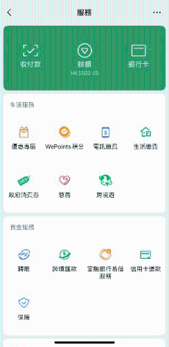 区分WeChat Pay HK及微信支付