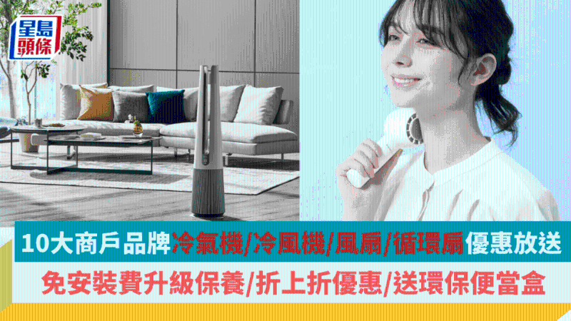 消暑降温必备